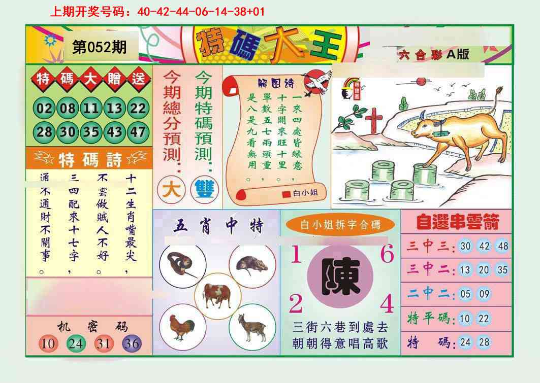 052期特码大王A[图]