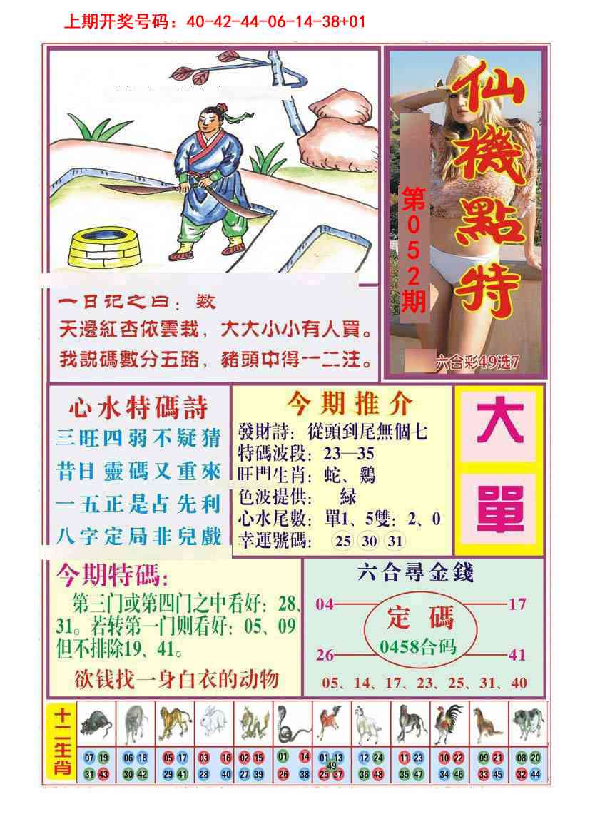 052期仙机点特[图]