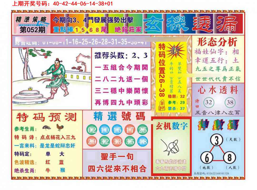 052期玄机透漏[图]