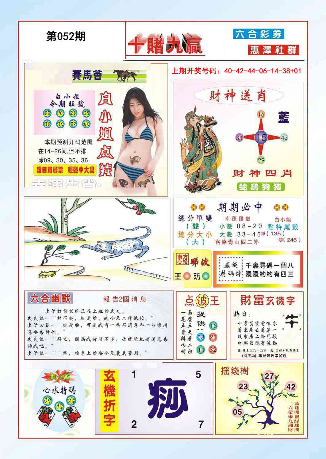 052期十赌九羸[图]