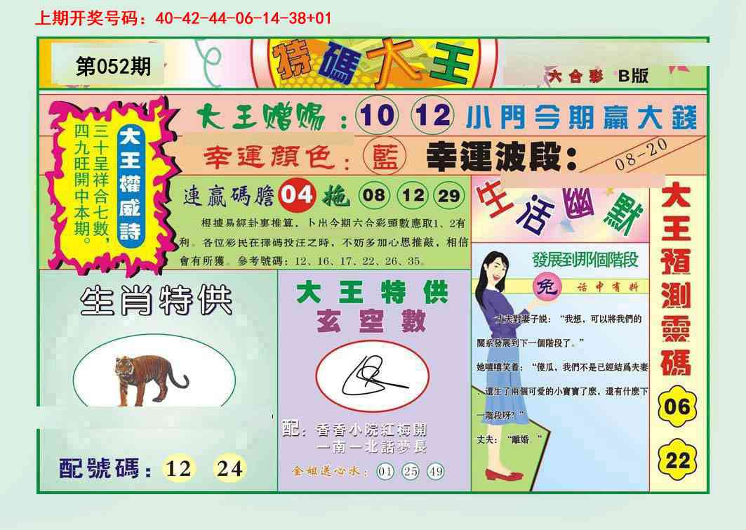 052期特码大王B[图]