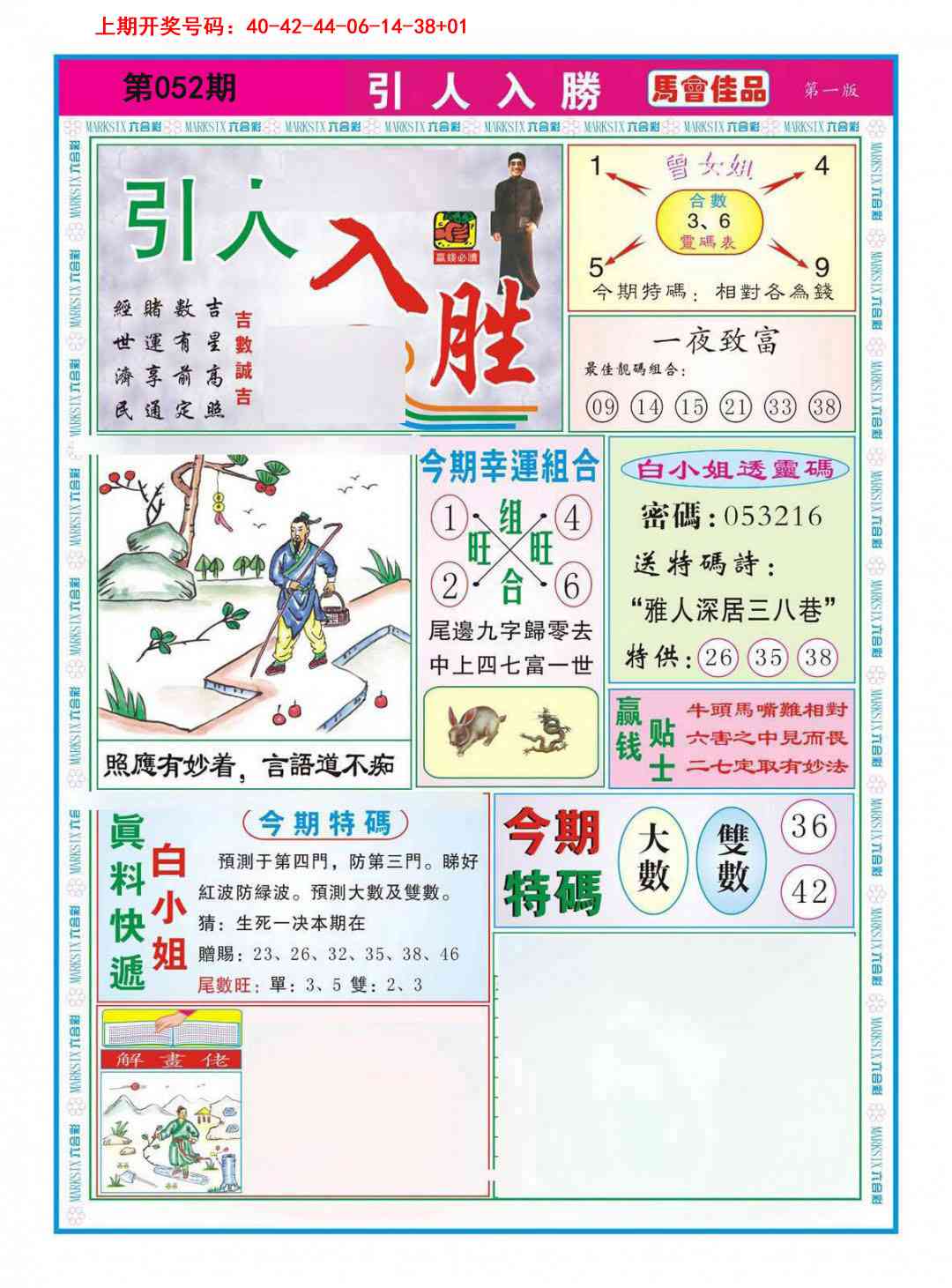 052期引人入胜A[图]