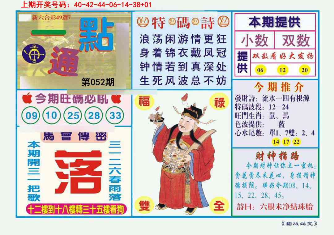 052期一点通[图]