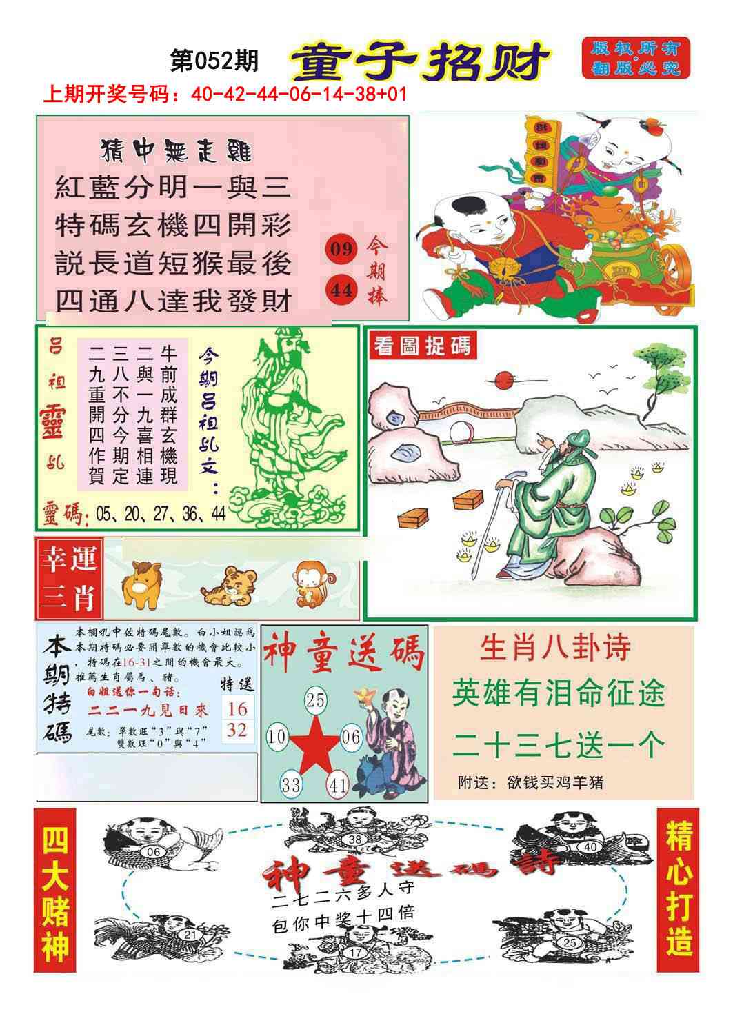 052期童子招财[图]