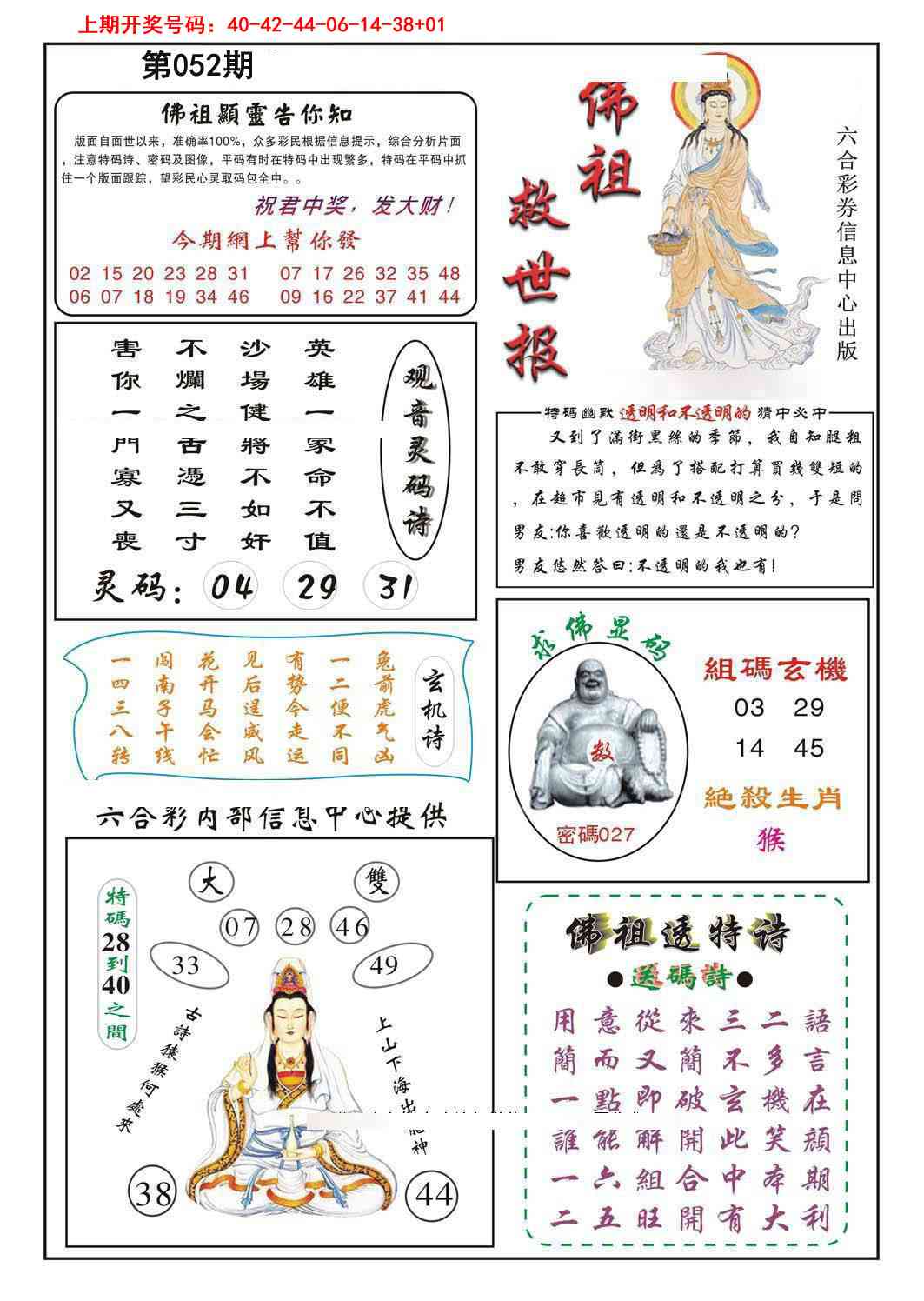 052期佛祖救世[图]