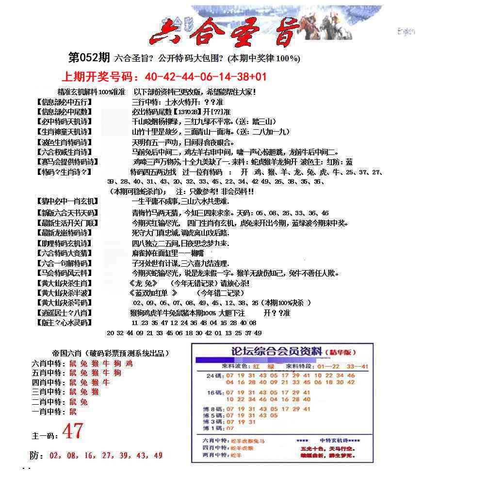 052期六合圣旨[图]
