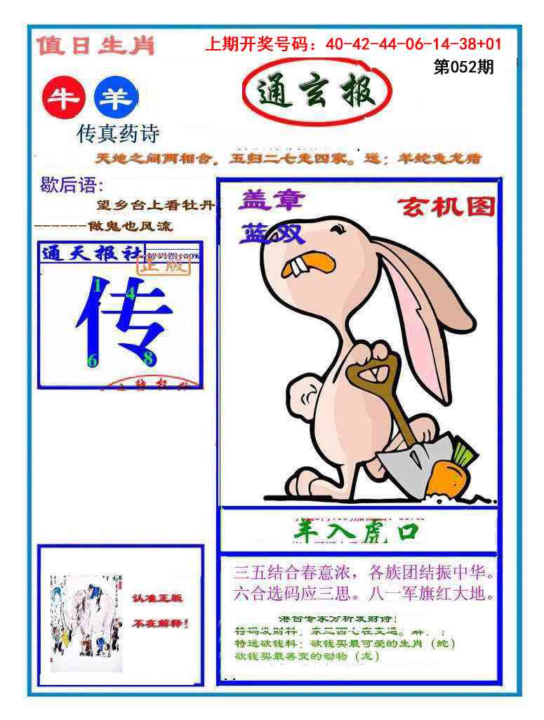 052期通玄报[图]
