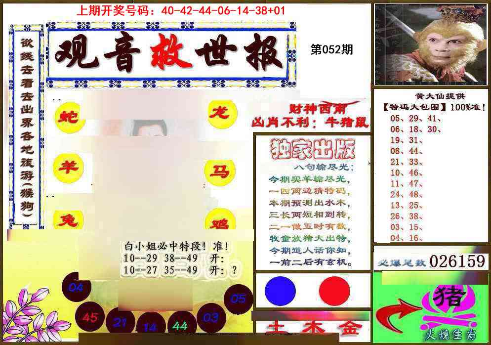 052期(另)观音救世密报[图]