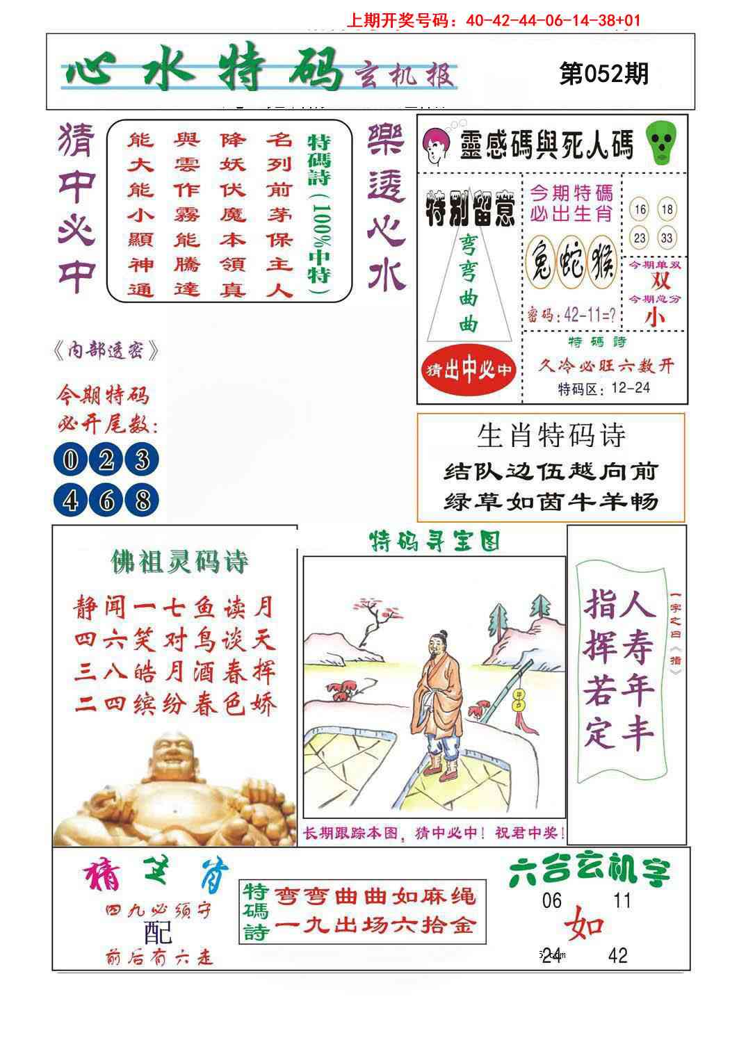 052期心水特码[图]