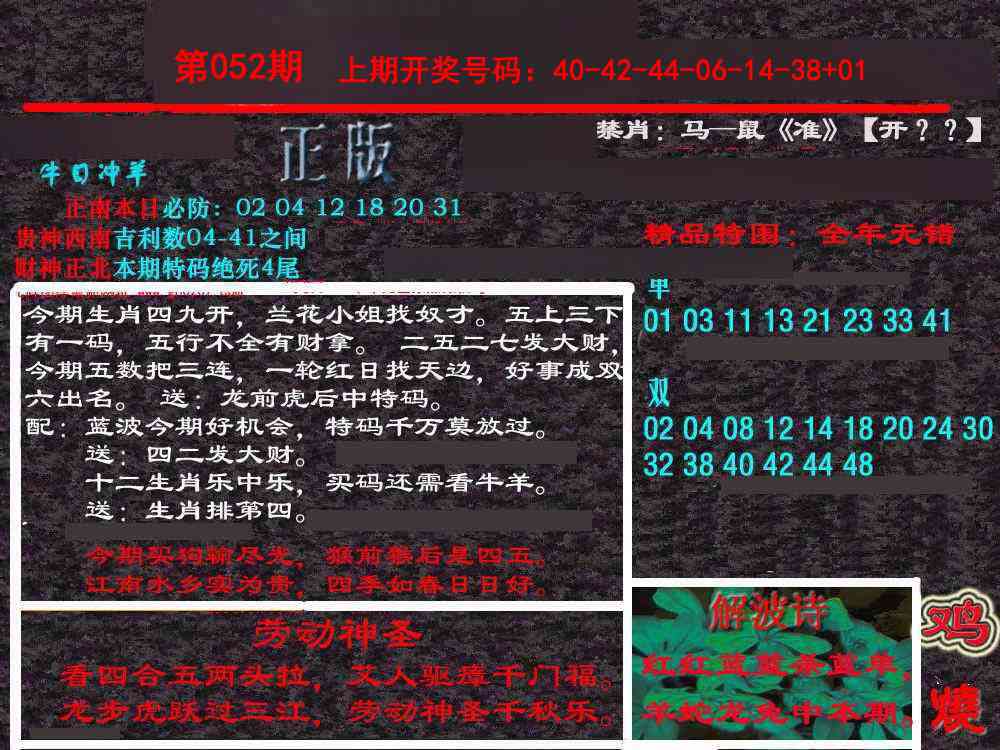 052期新港内幕[图]