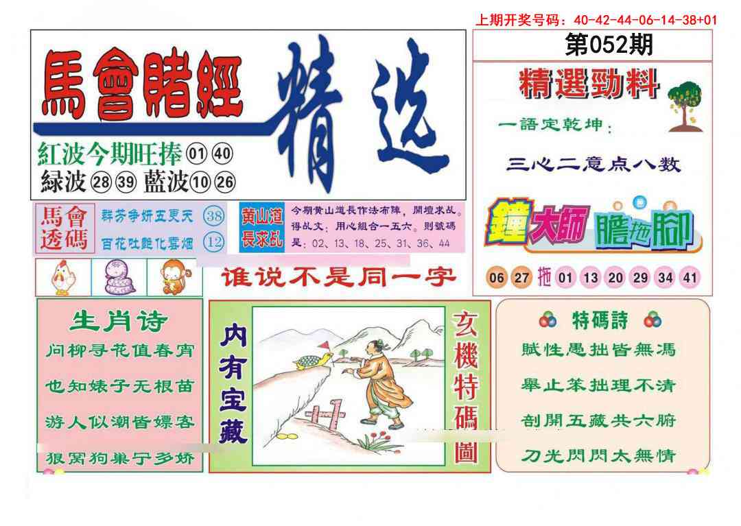 052期赌经精选[图]