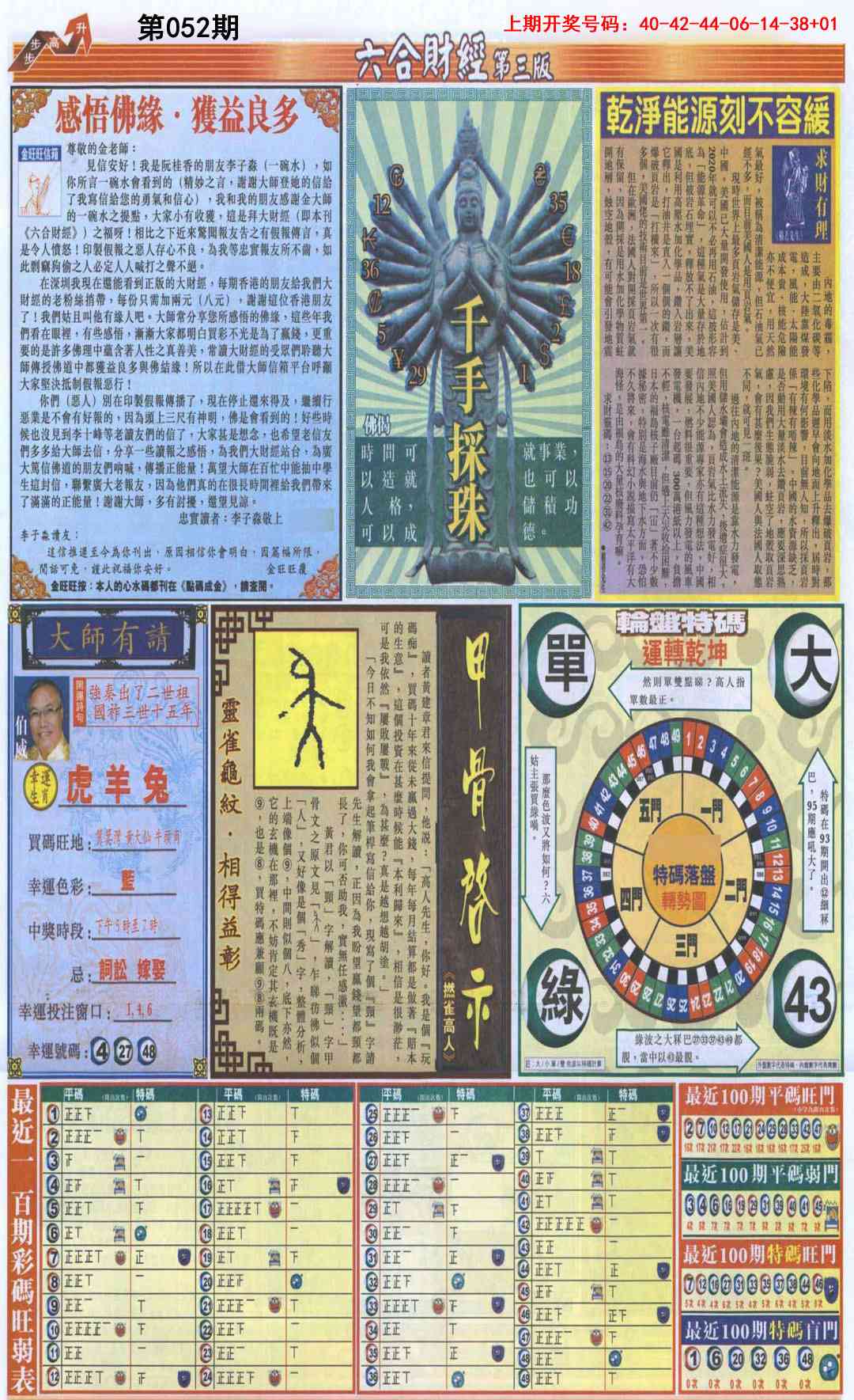 052期六合财经C加大版[图]