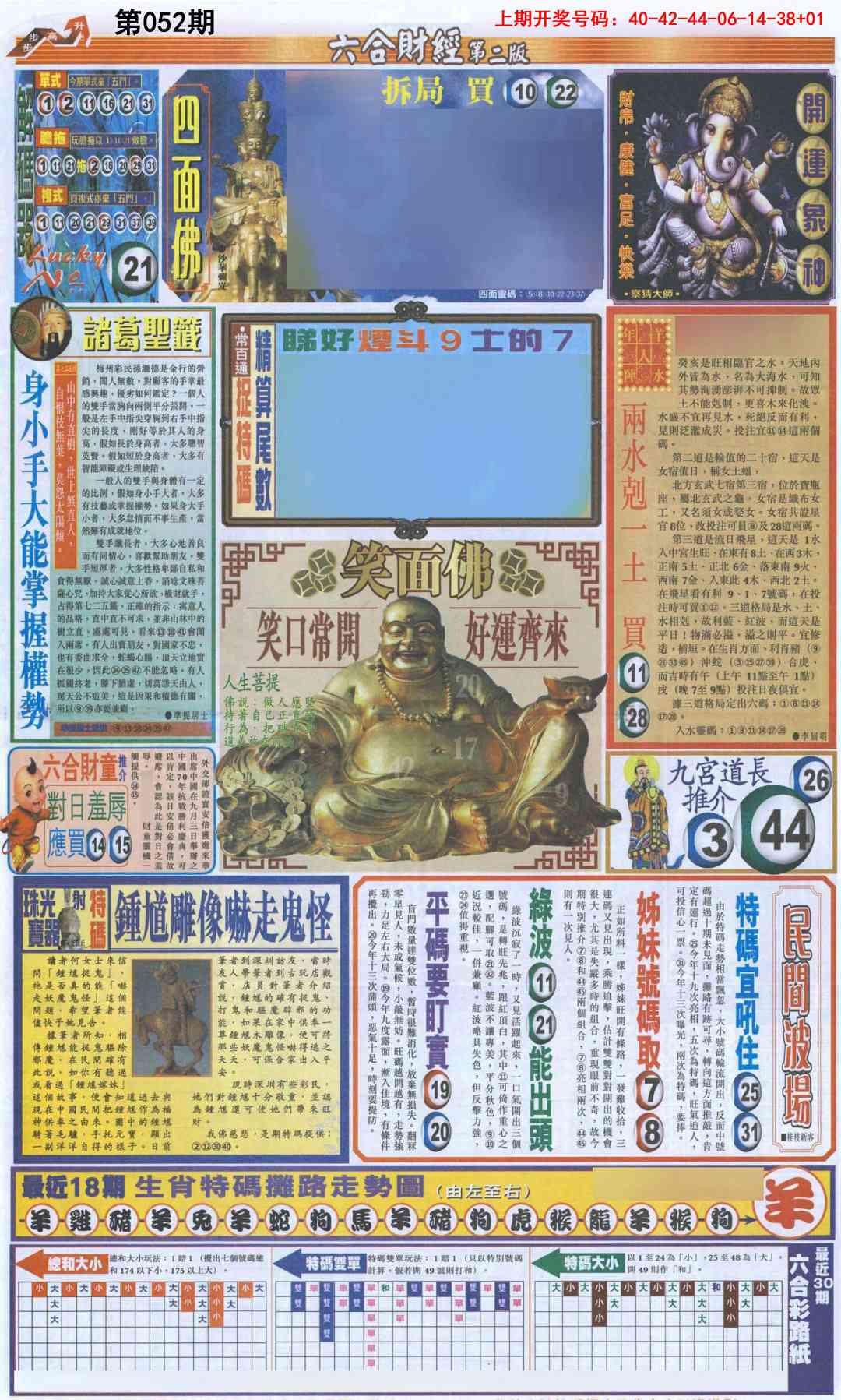 052期六合财经D加大版[图]
