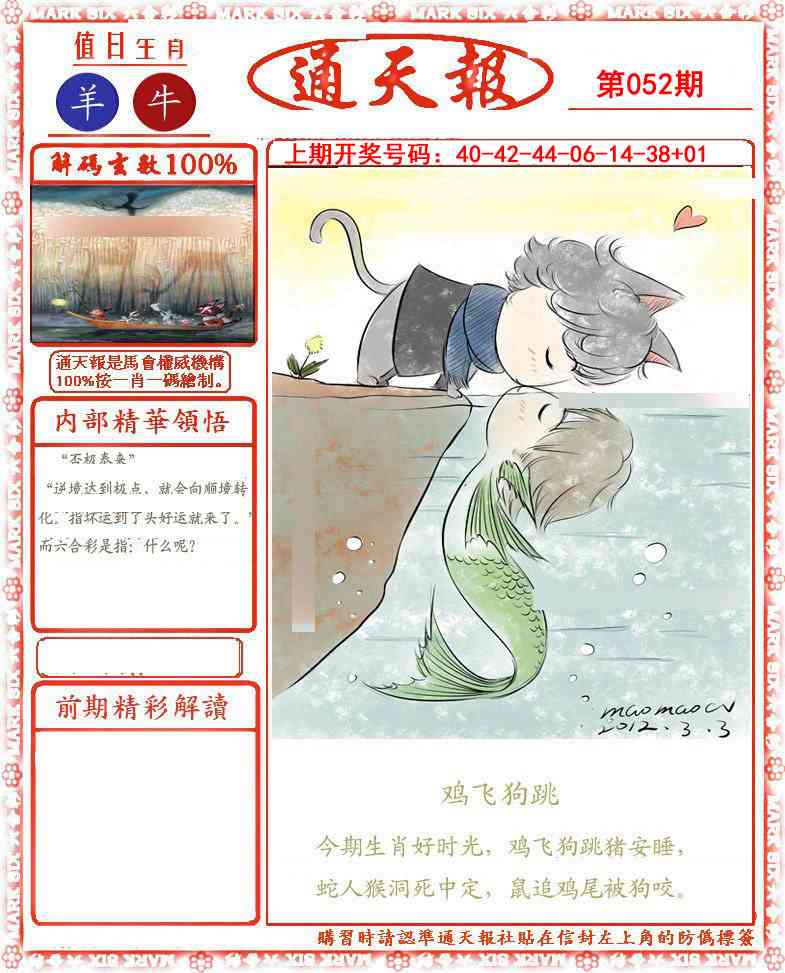 052期正版通天报[图]