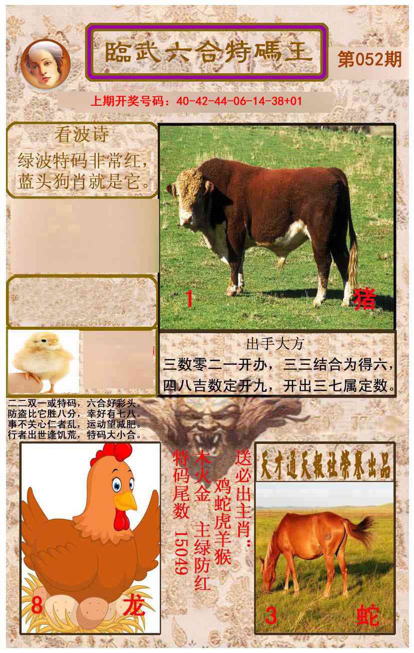 052期临武六合特码王[图]