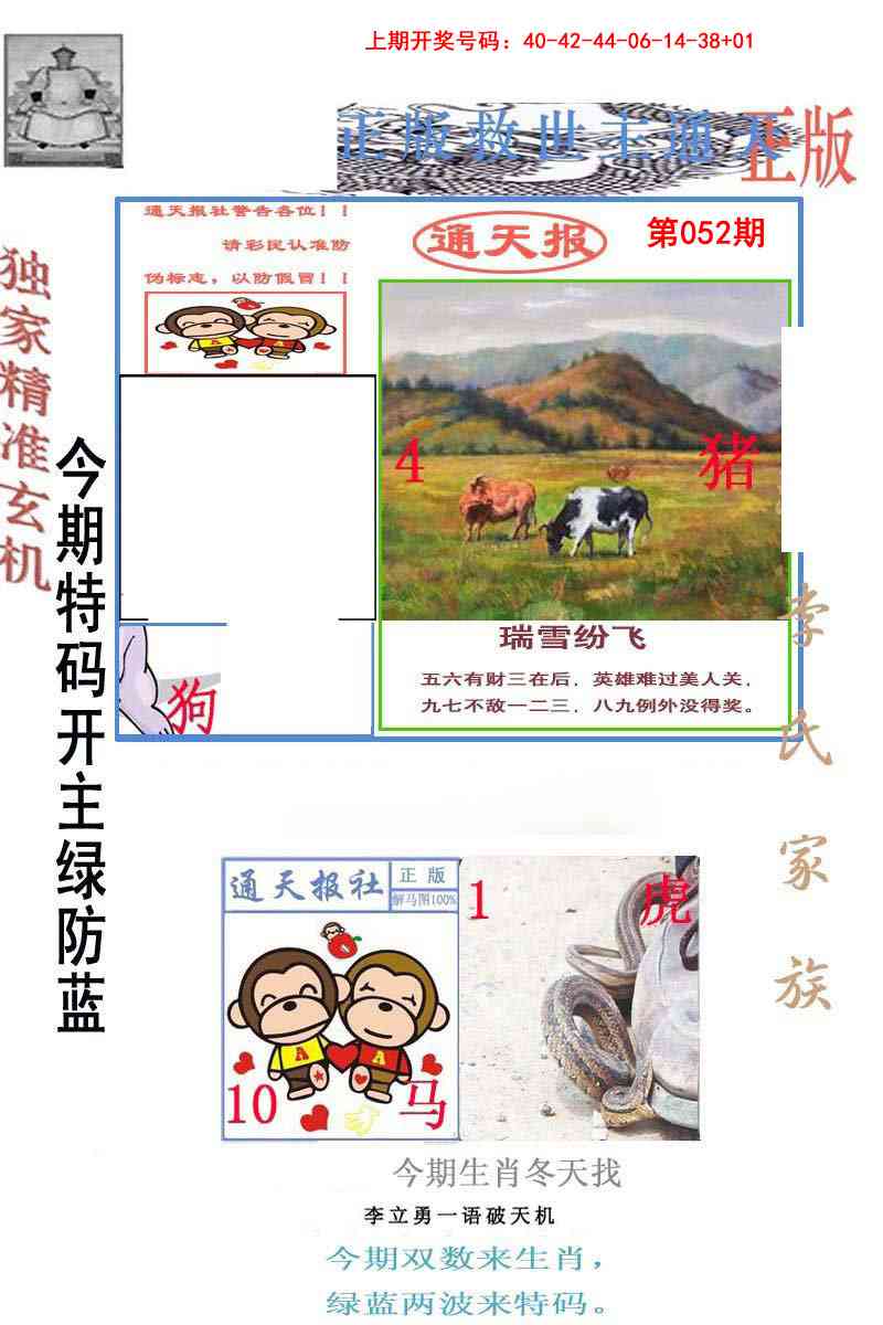 052期李力勇通天报[图]