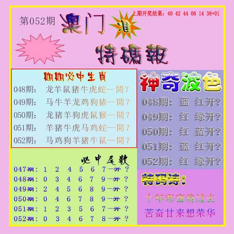 052期生财有道特码报[图]