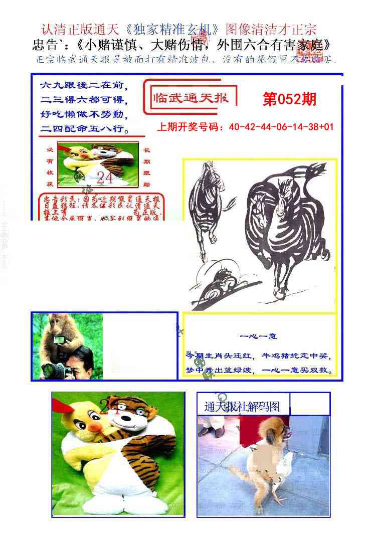 052期临武通天报[图]