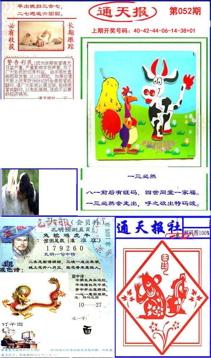 052期实力通天报[图]