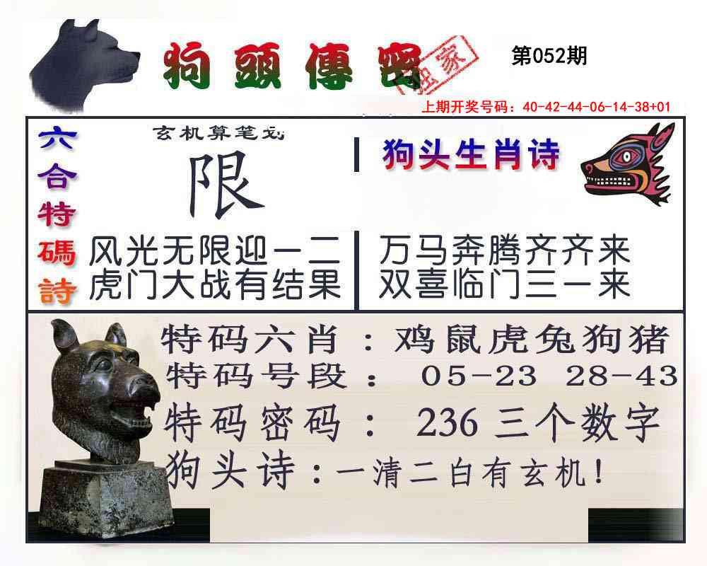 052期狗头传密[图]