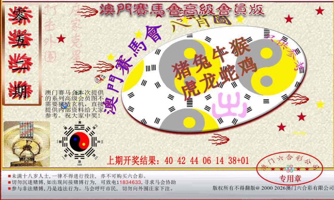 052期赛马会高级八肖图[图]