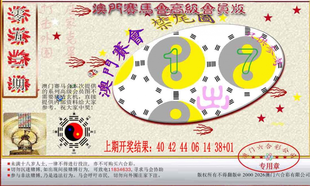 052期赛马会高级禁尾图[图]