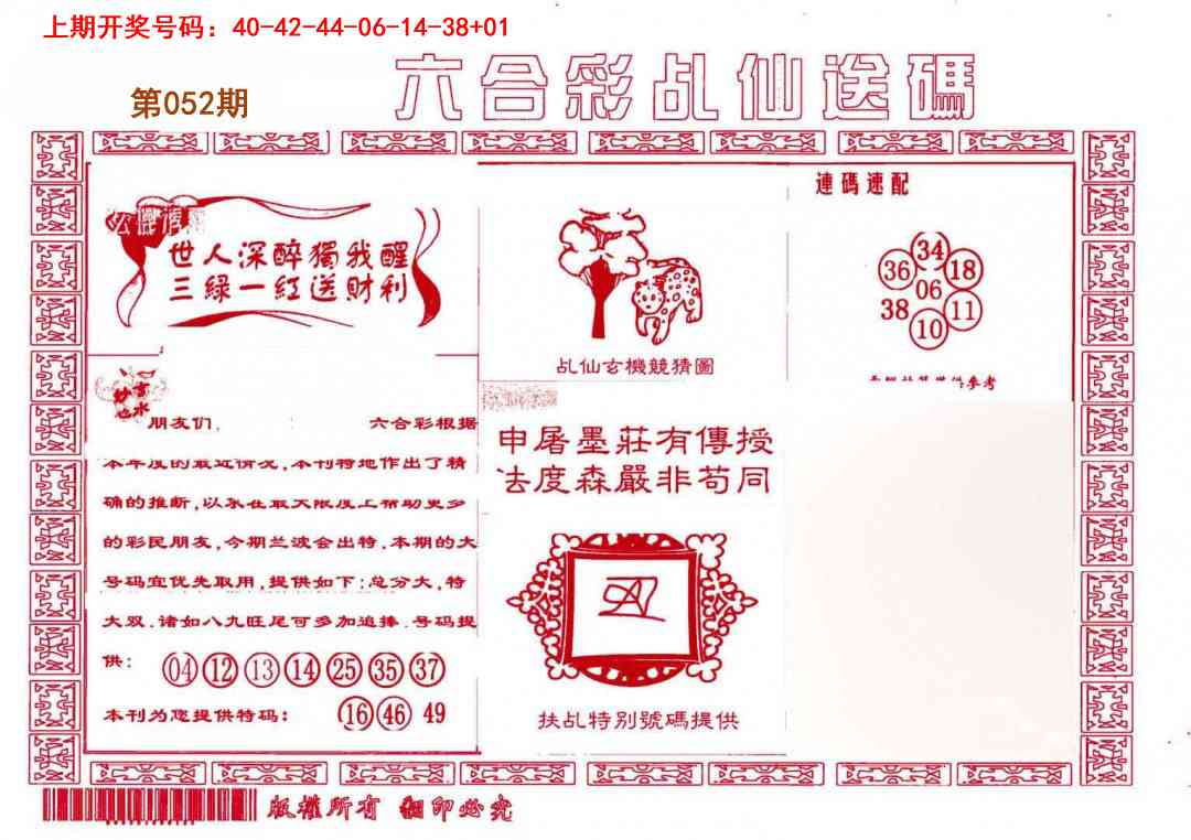 052期乩仙送码[图]