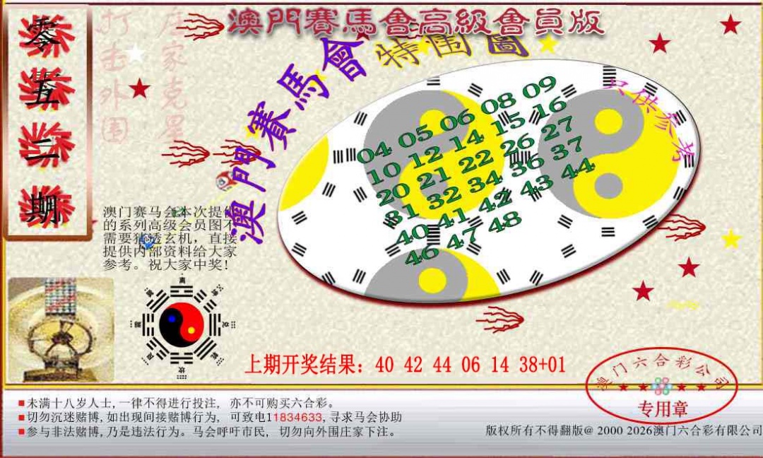 052期赛马会高级特围图[图]