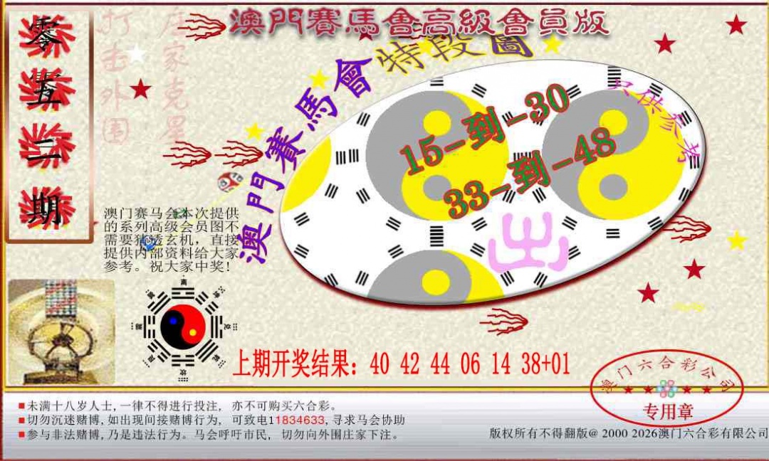 052期赛马会高级段数图[图]