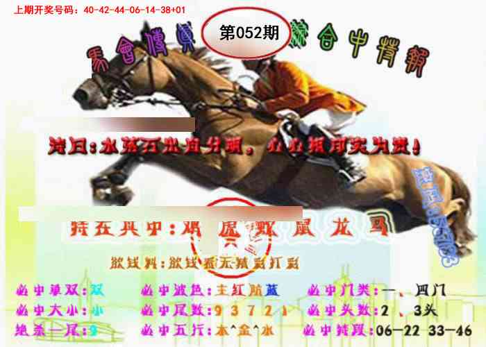 052期马会传真-综合报[图]
