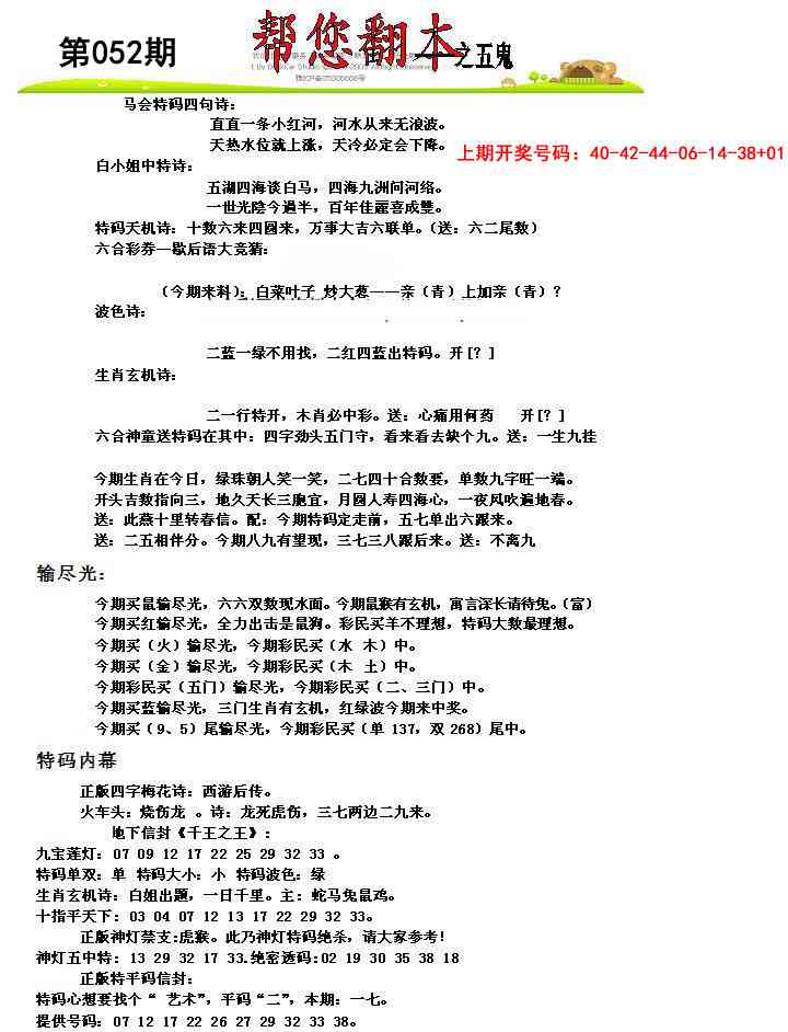 052期帮您翻本A[图]