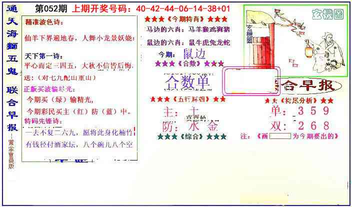 052期新联合早报[图]