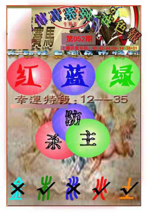 052期马会传真-波色报[图]