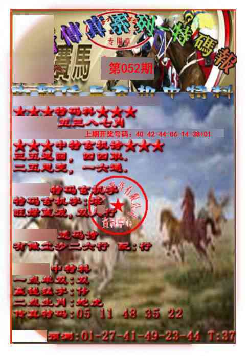 052期马会传真-特码报[图]