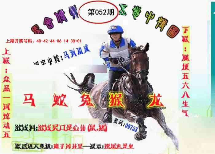 052期马会传真-五肖料[图]