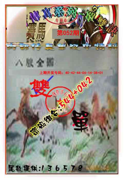 052期马会传真-单双诀[图]
