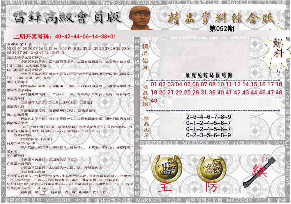 052期雷锋资料综合版[图]