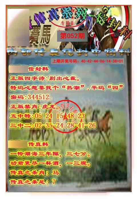 052期马会传真-信封料[图]