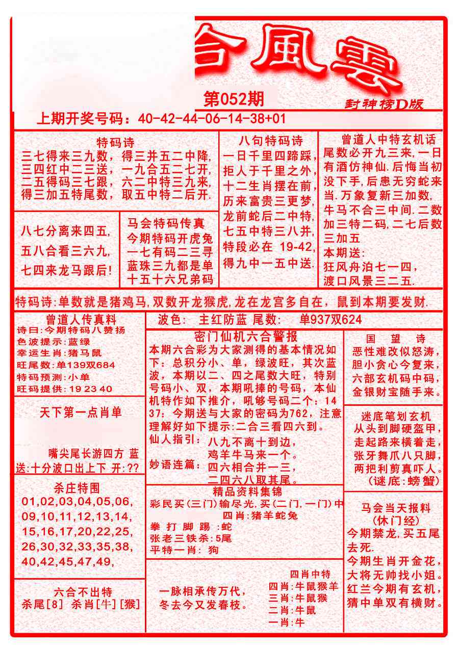 052期六合风云A[图]