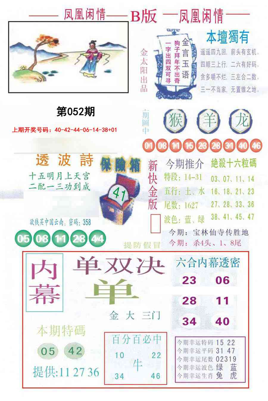 052期凤凰闲情C[图]