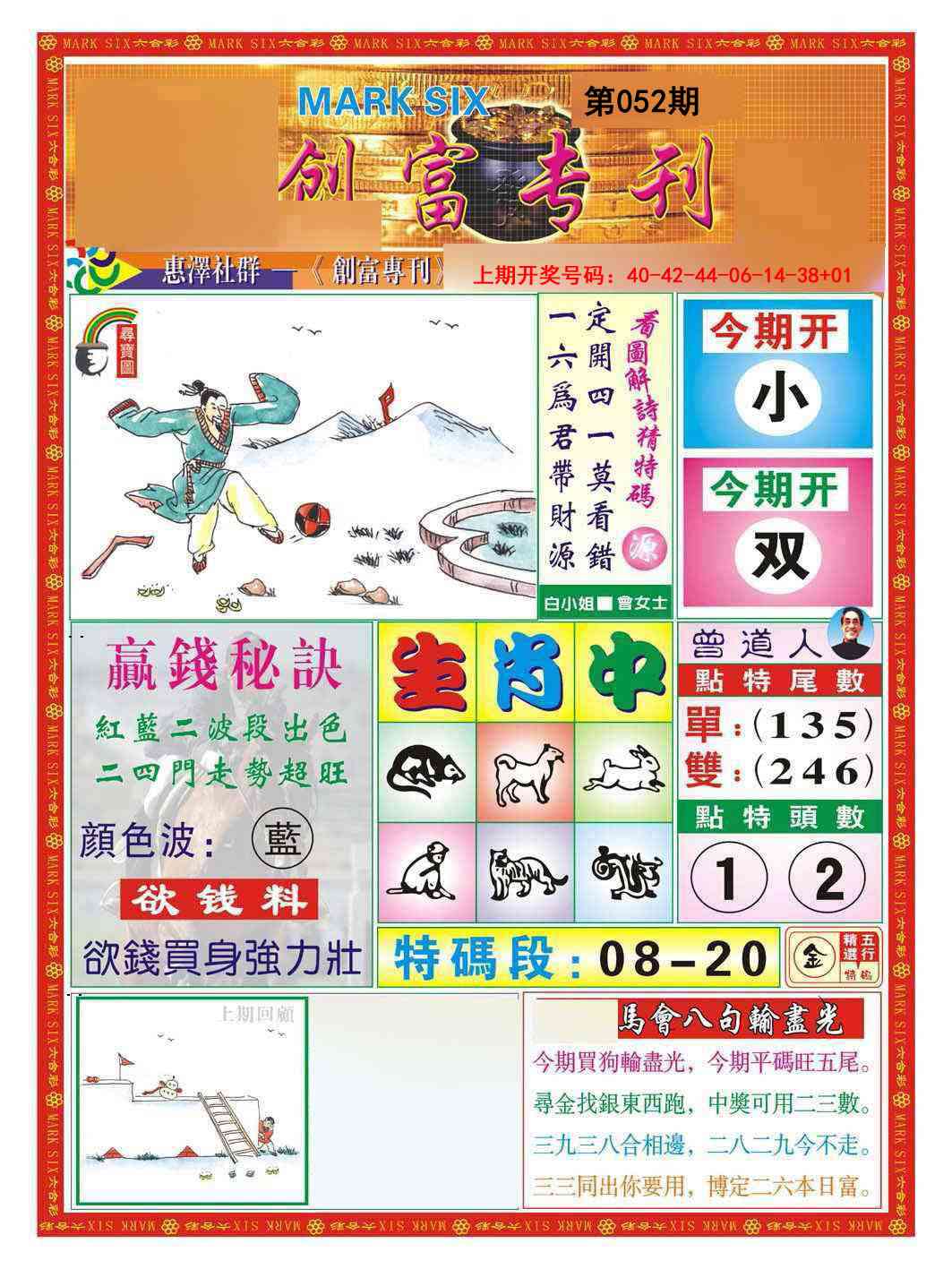 052期创富专刊A[图]