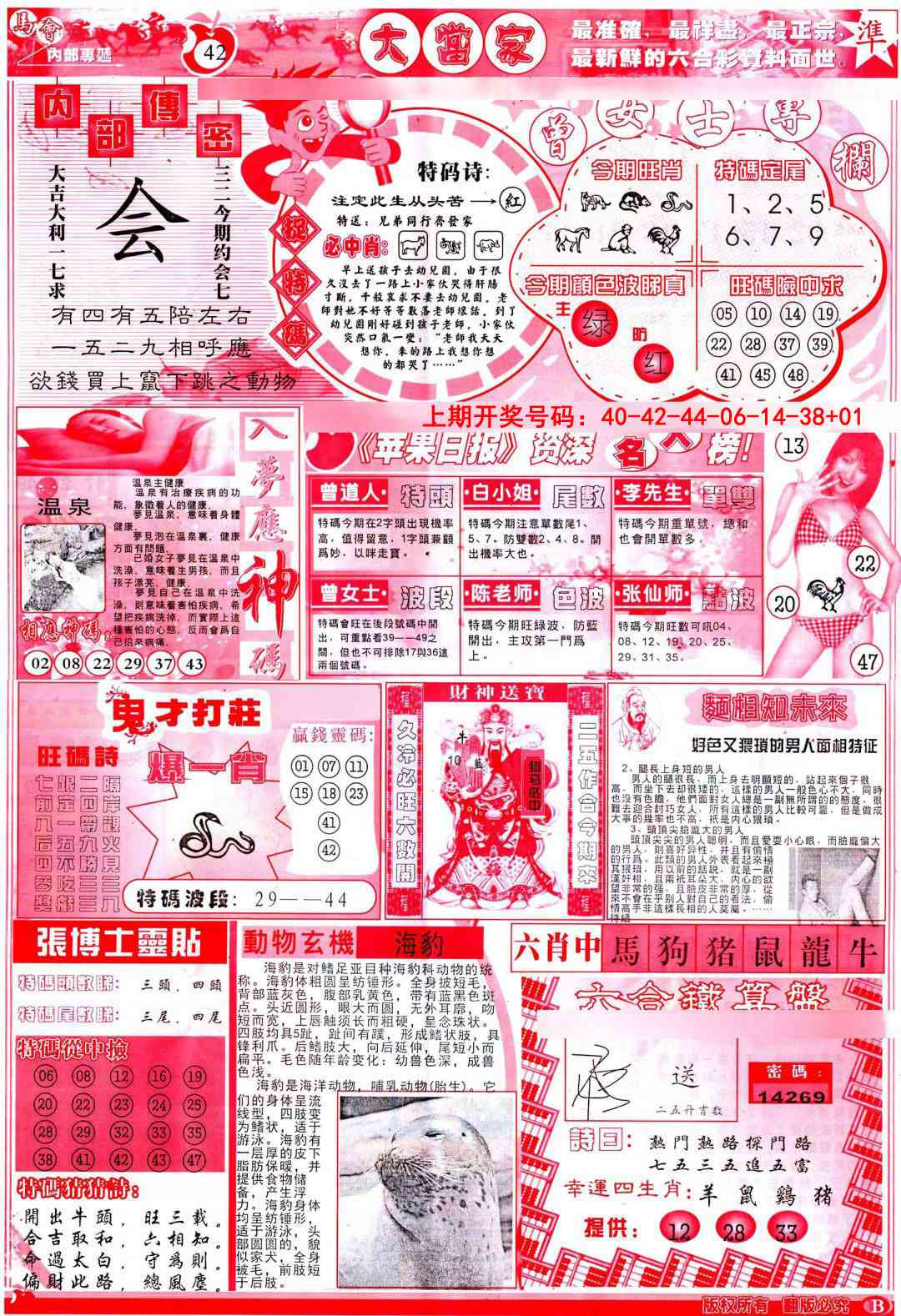 052期彩卷后庄B[图]