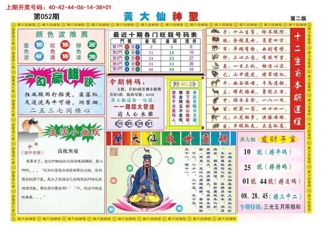 052期黄大仙神圣B[图]