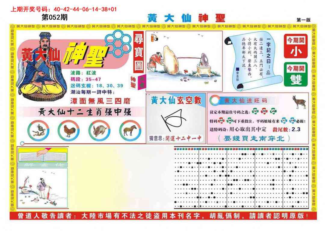 052期黄大仙神圣A[图]