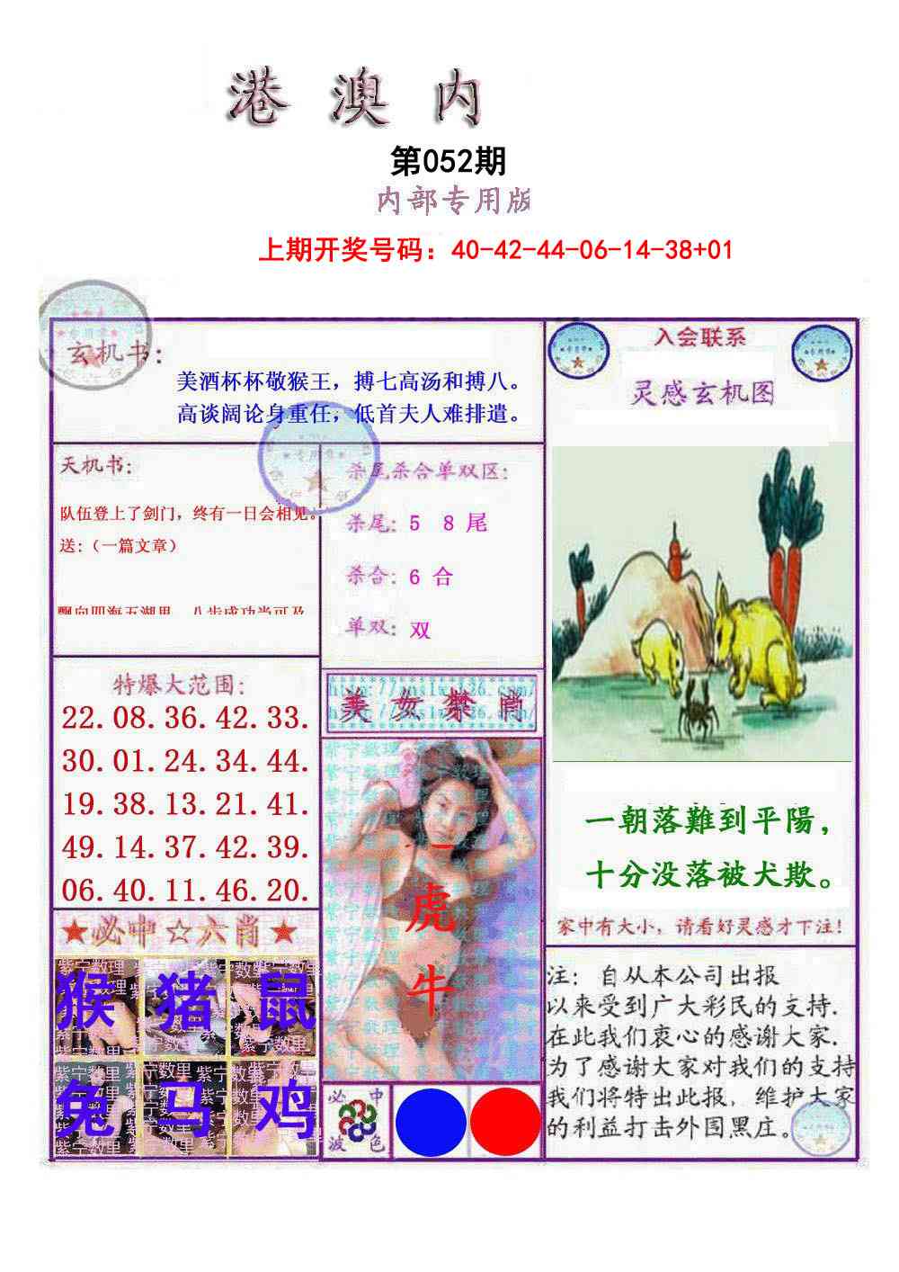 052期港澳内幕报[图]