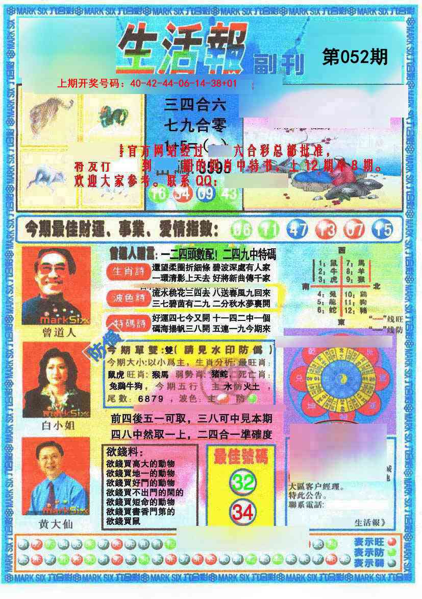 052期生活报[图]