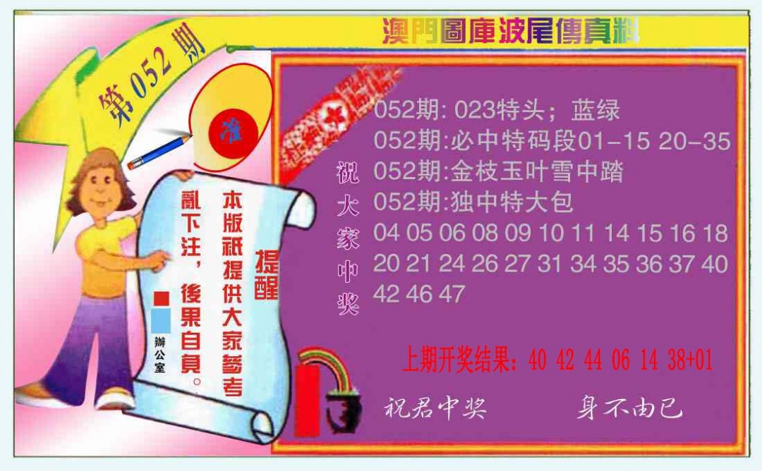 052期波尾传真料[图]