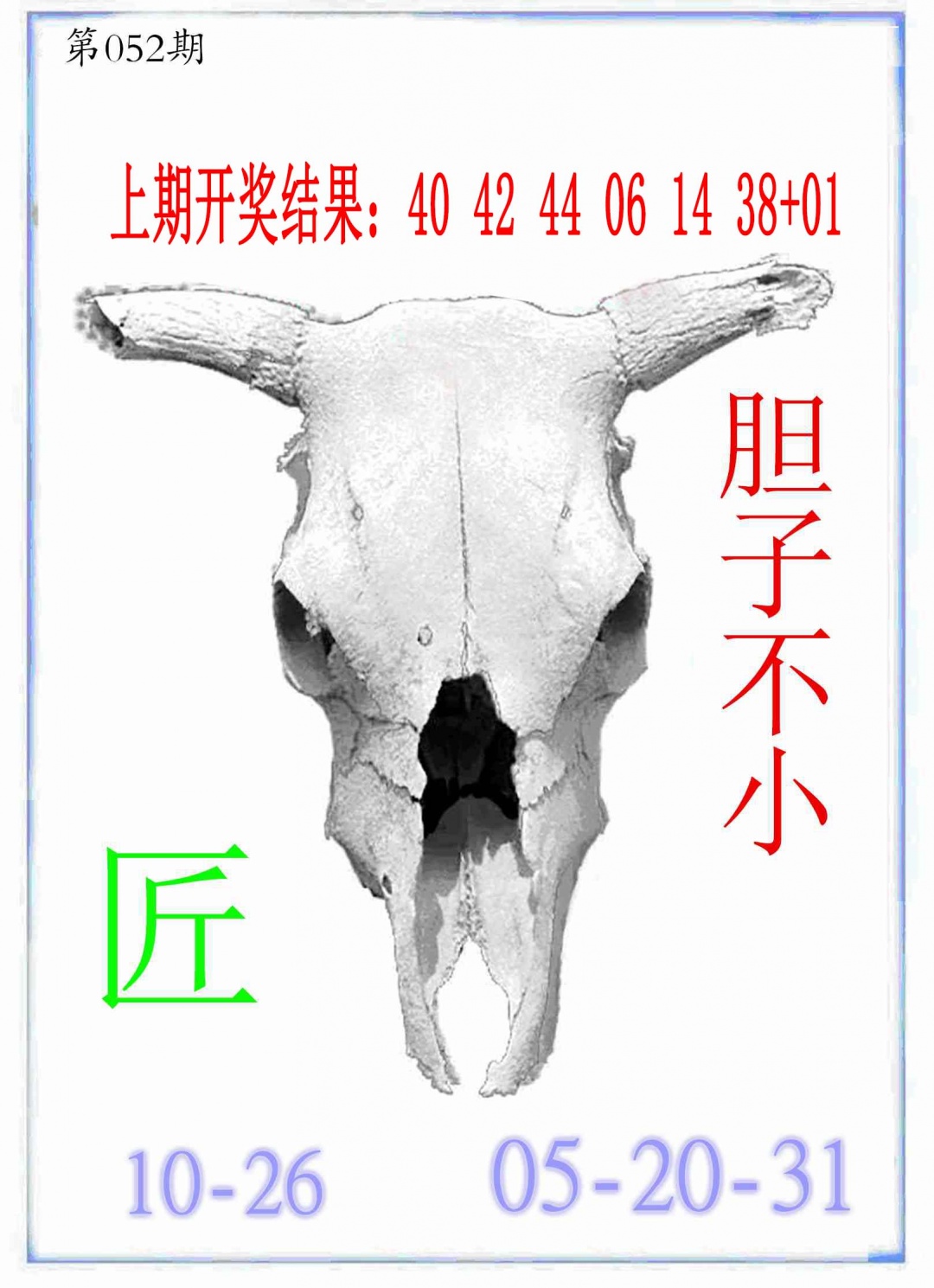 052期牛派牛头报[图]