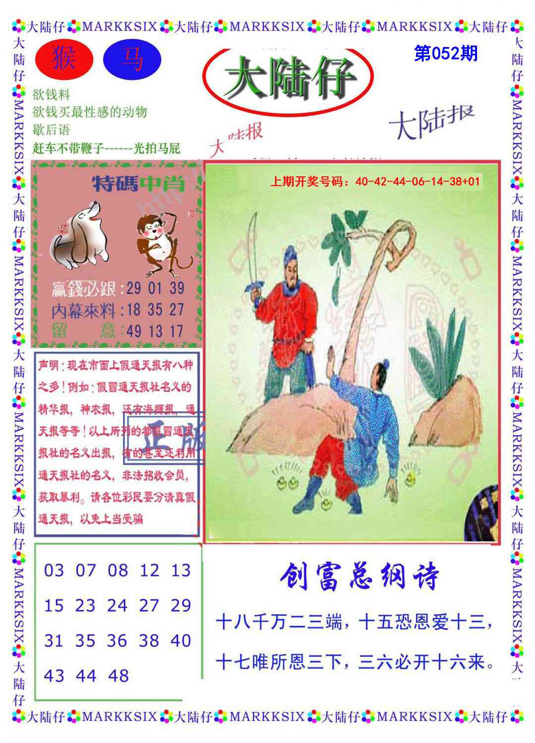 052期大陆仔[图]