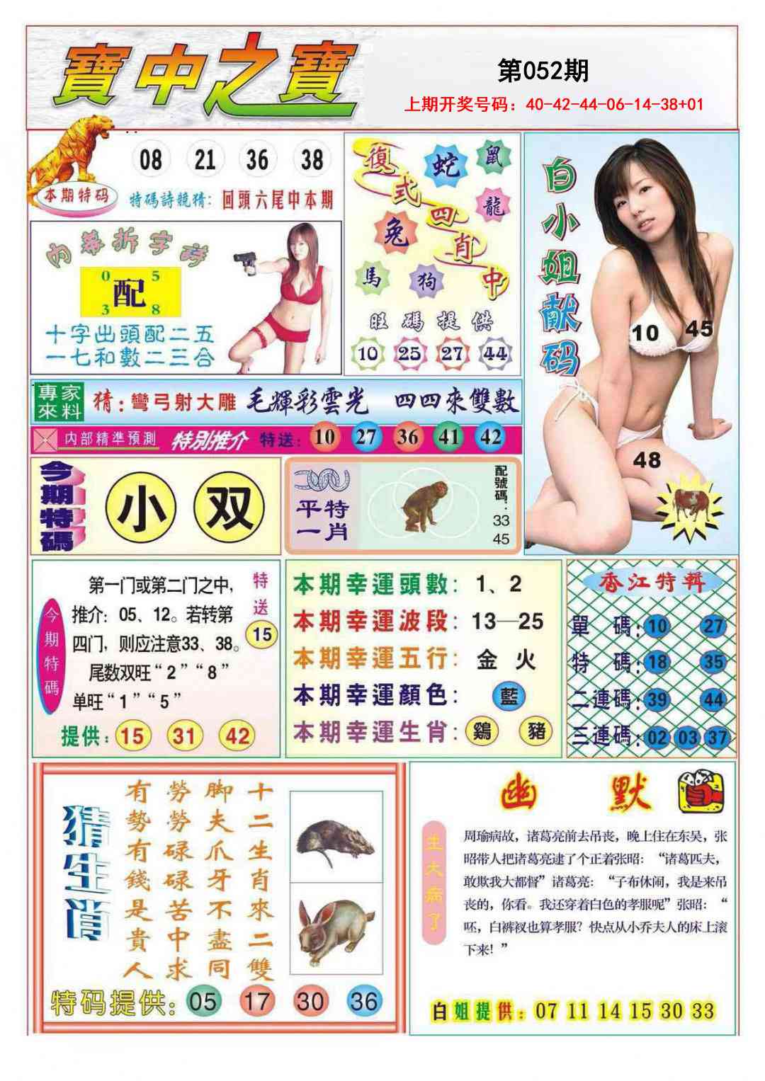 052期宝中之宝[图]